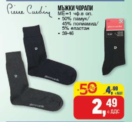 Мъжки чорапи