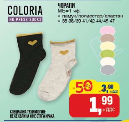 Чорапи