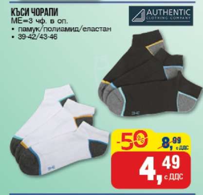 Къси чорапи