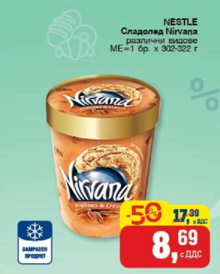 NESTLE Сладолед Nirvana