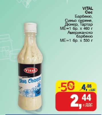 VITAL Сос