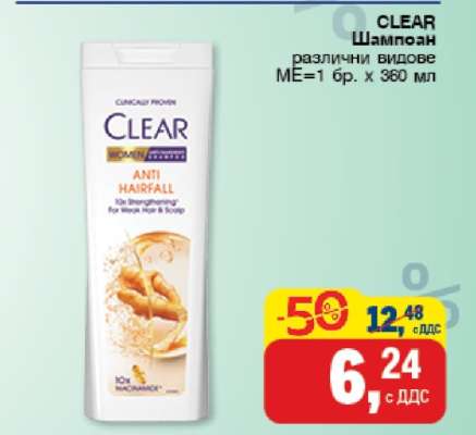 CLEAR Шампоан