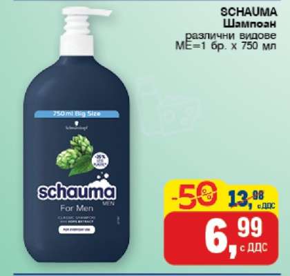 Schauma Шампоан
