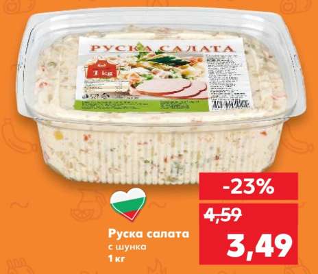 Руска салата с шунка