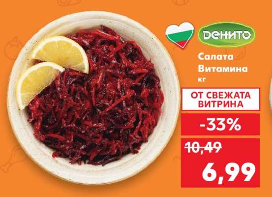 Салата Витамина