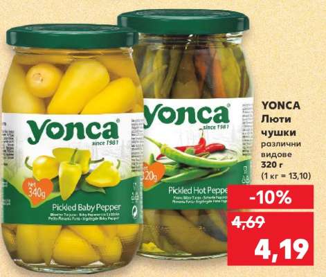 YONCA Люти чушки различни видове