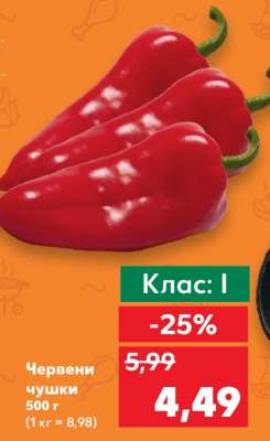 Червени чушки
