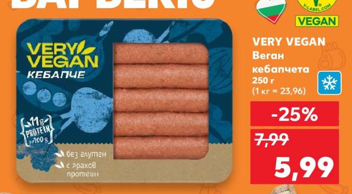VERY VEGAN Веган кебапчета