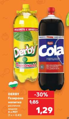DERBY Газирана напитка