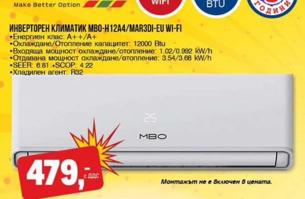 Инверторен климатик MBO-H12A4/MAR3DI-EU Wi-Fi