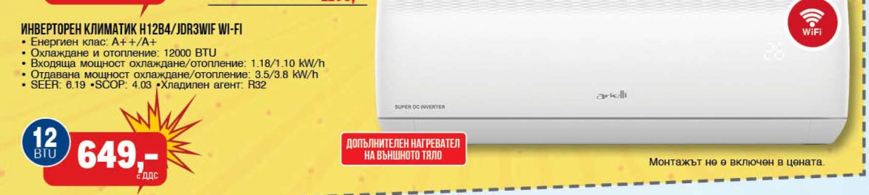 Инверторен климатик