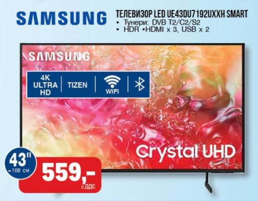 SAMSUNG ТЕЛЕВИЗОР LED UE43DU7192UXXH SMART