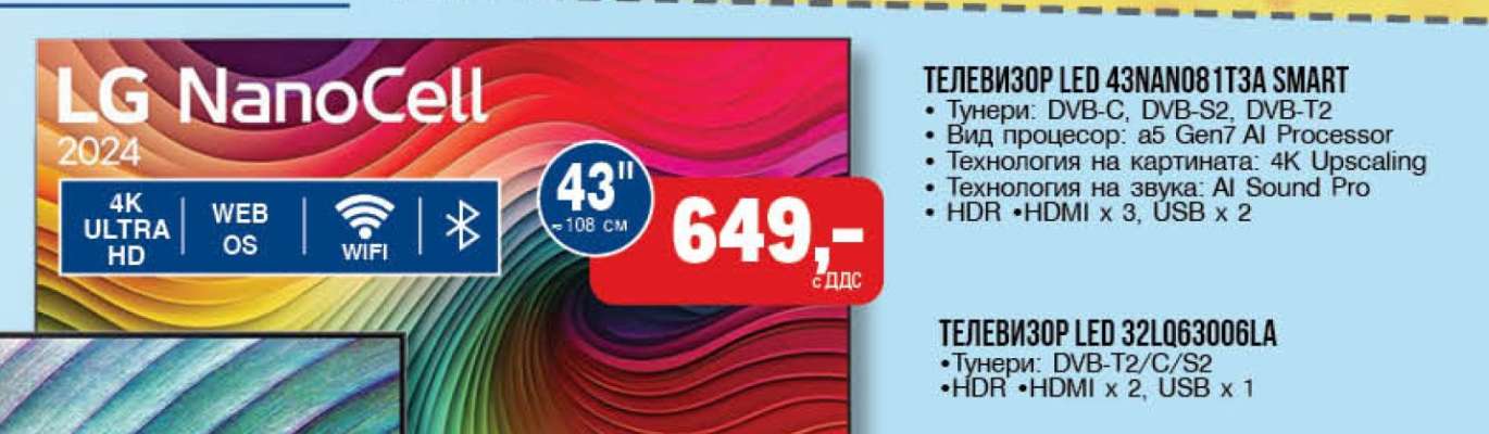 ТЕЛЕВИЗОР LED 43NANO81T3A SMART