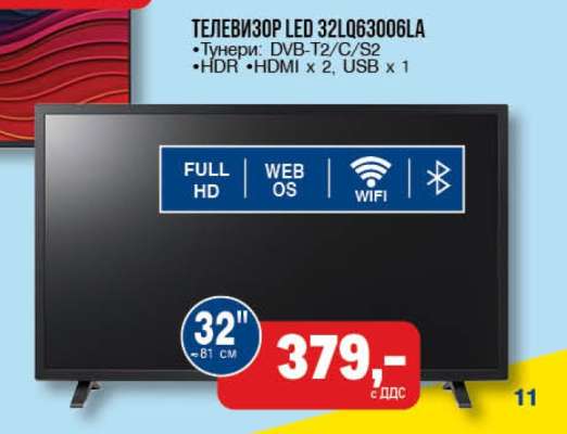 Телевизор LED 32LQ63006LA