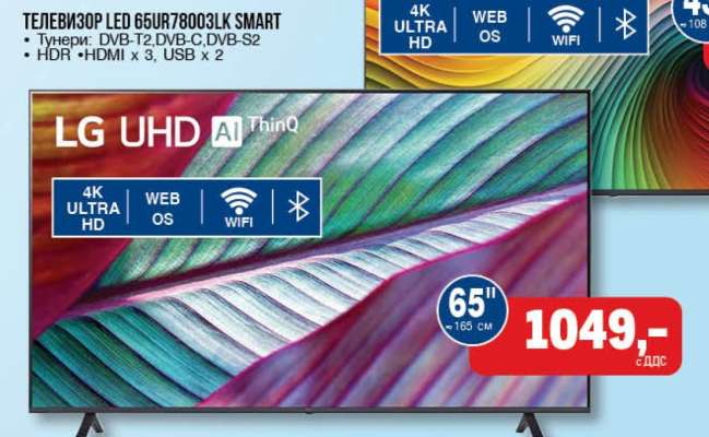 ТЕЛЕВИЗОР LED 65UR78003LK SMART