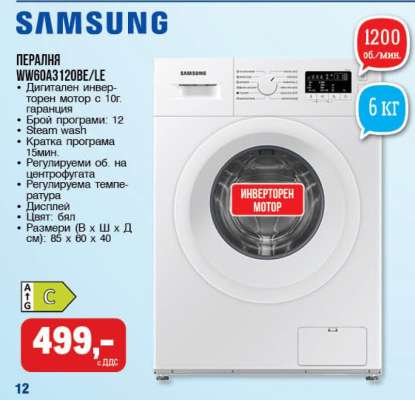 Пералня SAMSUNG WW60A3120BE/LE