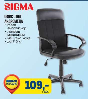 ОФИС СТОЛ АНДРОМЕДА