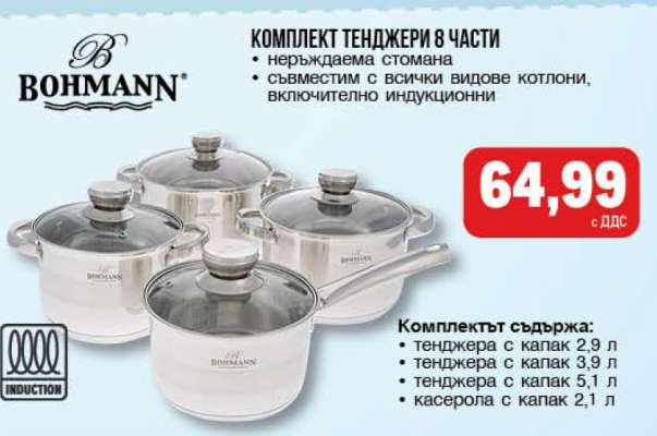 Комплект тенджери 8 части
