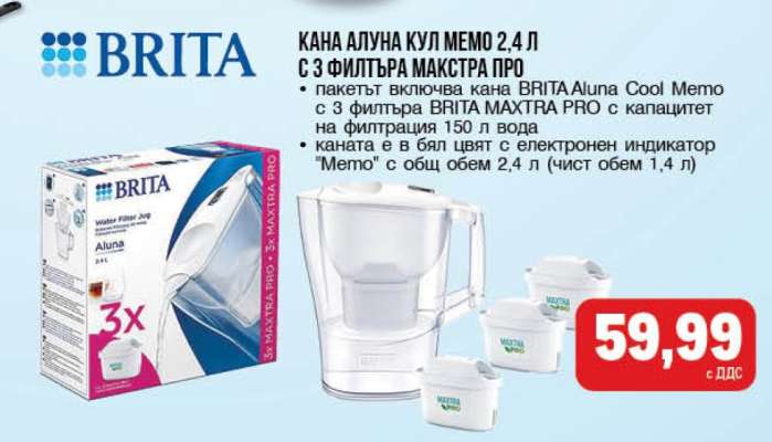 Кана Алуна Кул Мемо 2,4 л с 3 филтъра Макстра Про