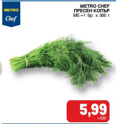 METRO CHEF ПРЕСЕН КОПЪР