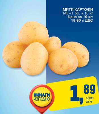Мити картофи