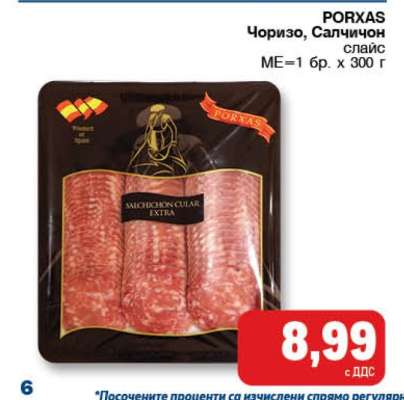 PORXAS Чоризо, Салчичон