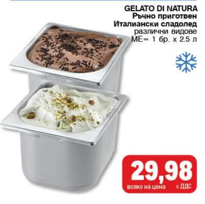 GELATO DI NATURA