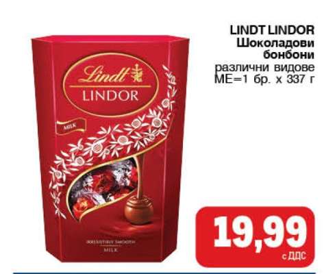 Lindt Lindor Шоколадови бонбони
