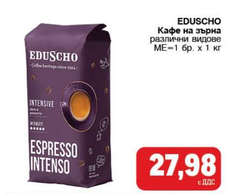 EDUSCHO Кафе на зърна