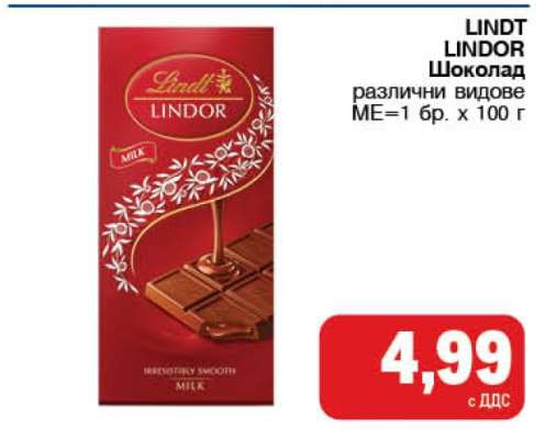 LINDT LINDOR Шоколад