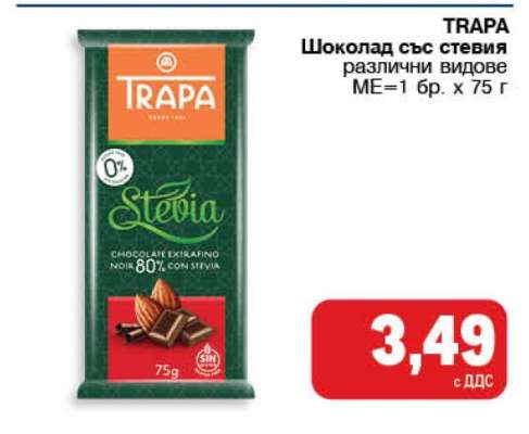 TRAPA Шоколад със стевия