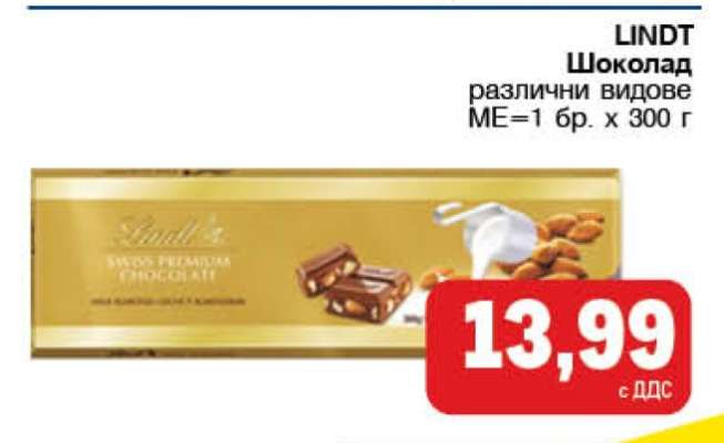 LINDT Шоколад