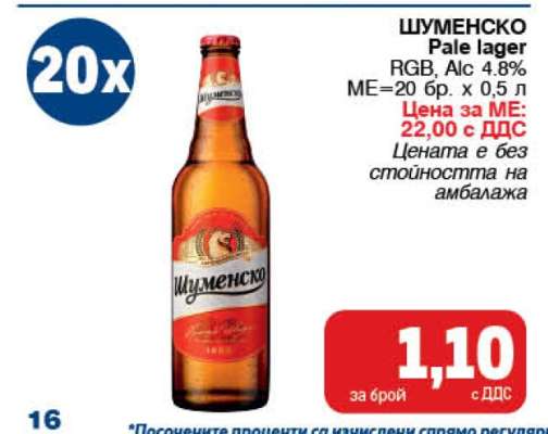 ШУМЕНСКО Pale Lager