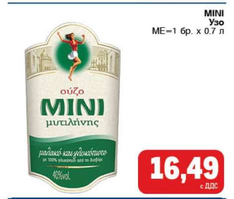 MINI Узо