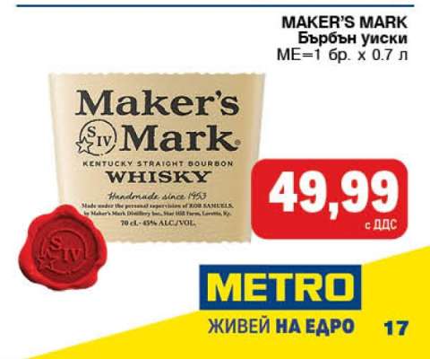 MAKER'S MARK Бърбън уиски