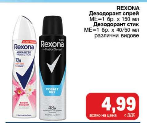 REXONA