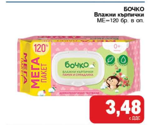 БОЧКО Влажни кърпички