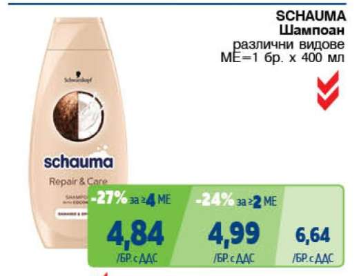 Schauma Шампоан