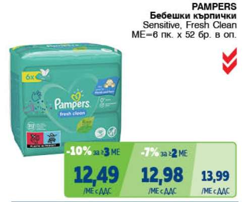 PAMPERS Бебешки кърпички