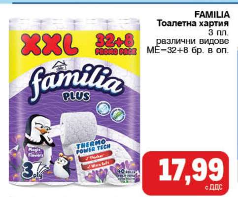 FAMILIA Тоалетна хартия