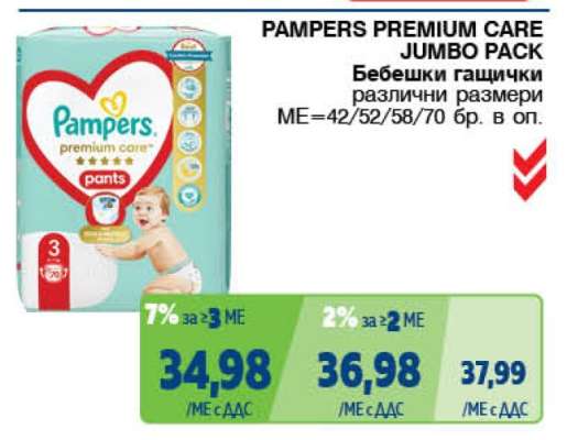 PAMPERS PREMIUM CARE JUMBO PACK