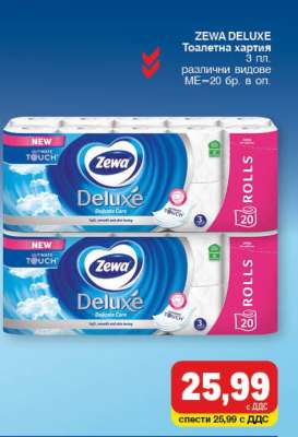 ZEWA DELUXE Тоалетна хартия