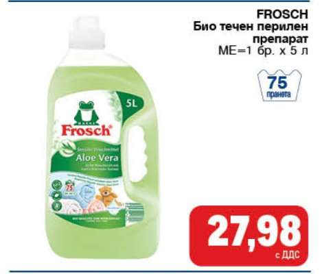FROSCH Био течен перилен препарат