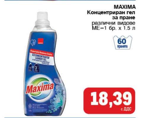 MAXIMA Концентриран гел за пране