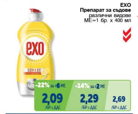 EXO Препарат за съдове