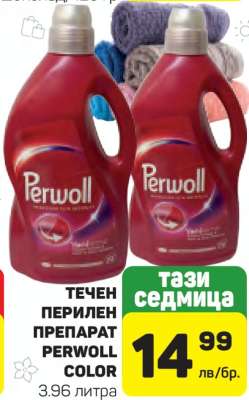 ТЕЧЕН ПЕРИЛЕН ПРЕПАРАТ PERWOLL COLOR