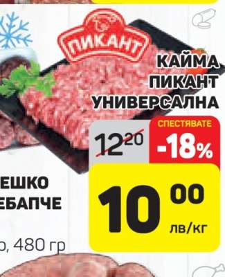 Кайма Пикант Универсална