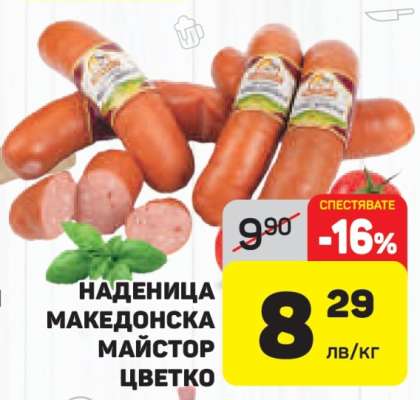 НАДЕНИЦА МАКЕДОНСКА МАЙСТОР ЦВЕТКО