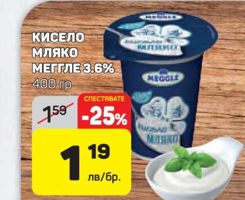 Кисело мляко Меггле 3.6%