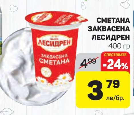 Сметана Заквасена Лесидрен